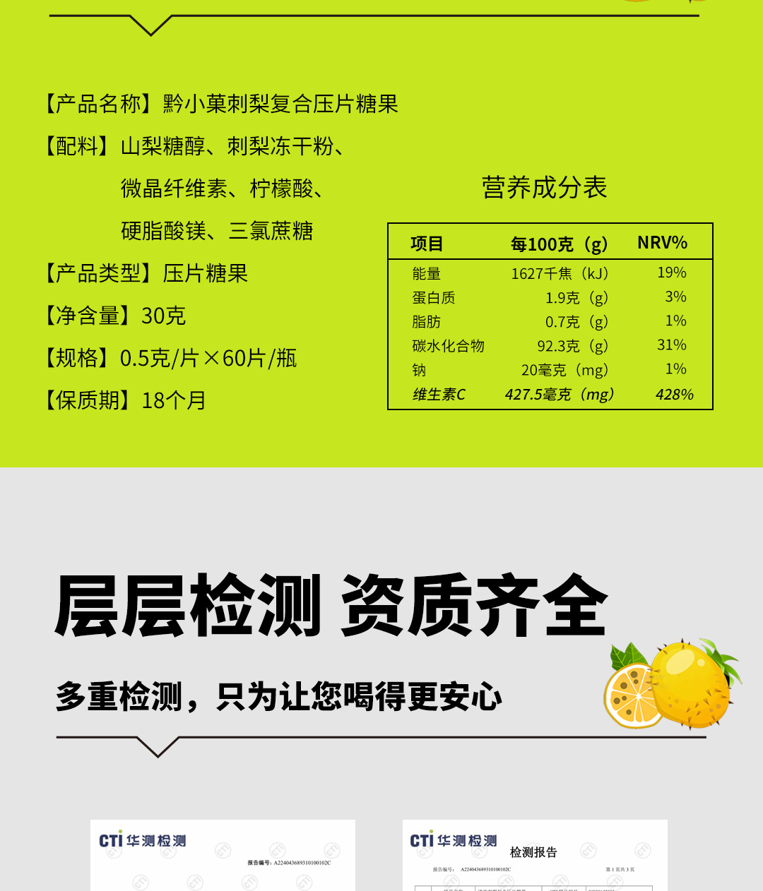 黔小菓刺梨复合压片糖果-详情页_18.jpg